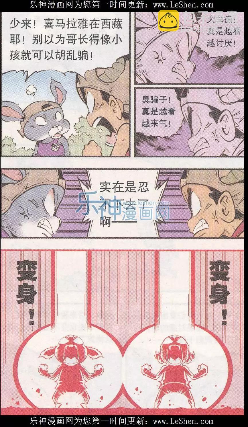 《牛爸牛霸》第43话 三个蘑菇 第16页