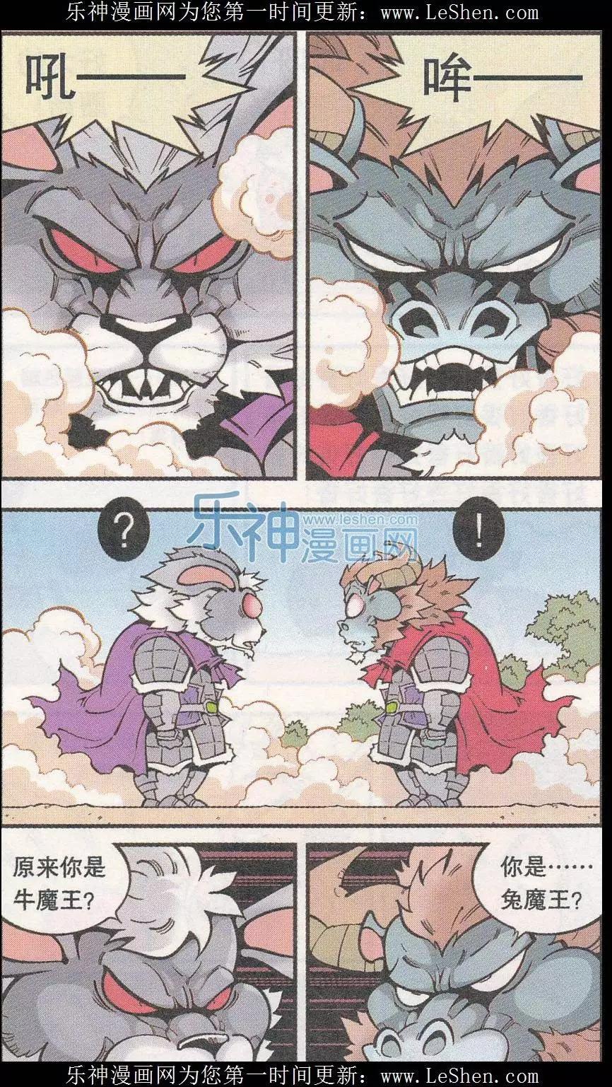 《牛爸牛霸》第43话 三个蘑菇 第17页