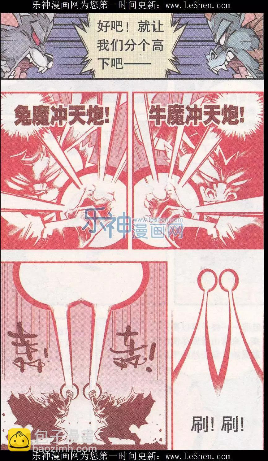 《牛爸牛霸》第43话 三个蘑菇 第18页