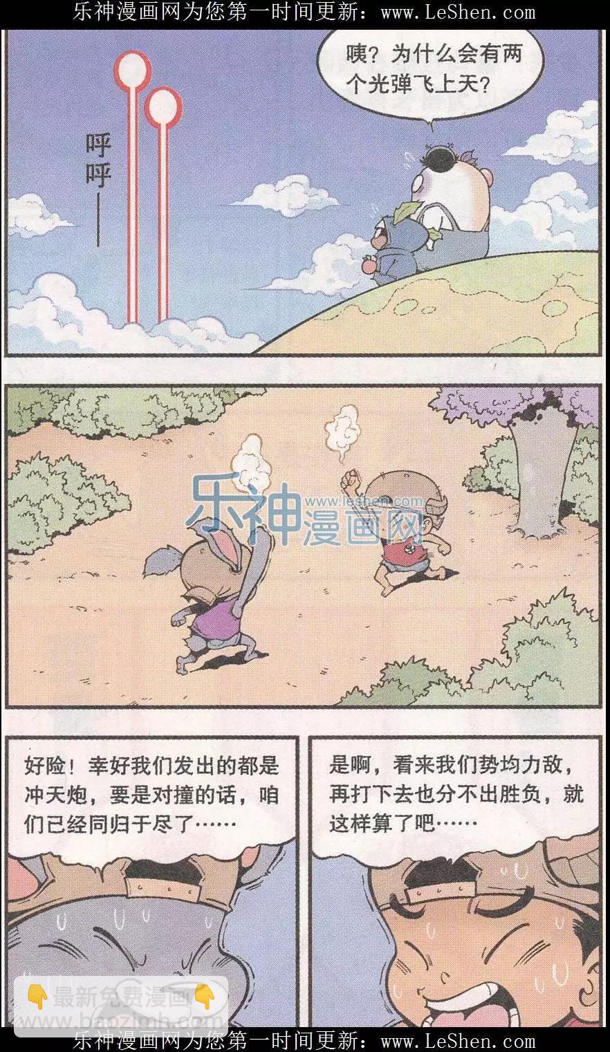 《牛爸牛霸》第43话 三个蘑菇 第19页