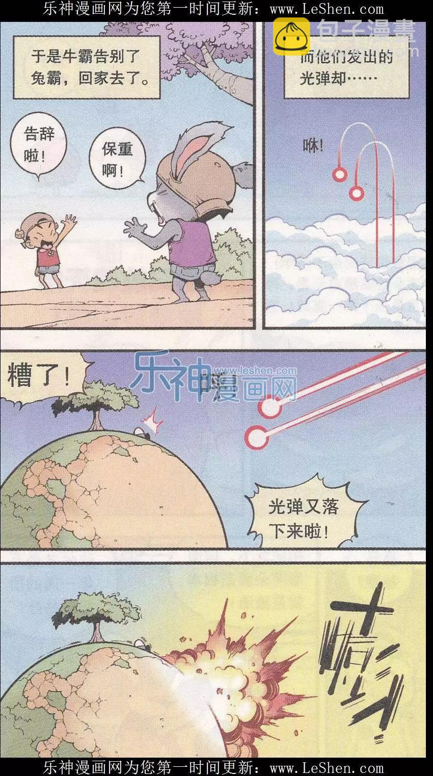 《牛爸牛霸》第43话 三个蘑菇 第20页