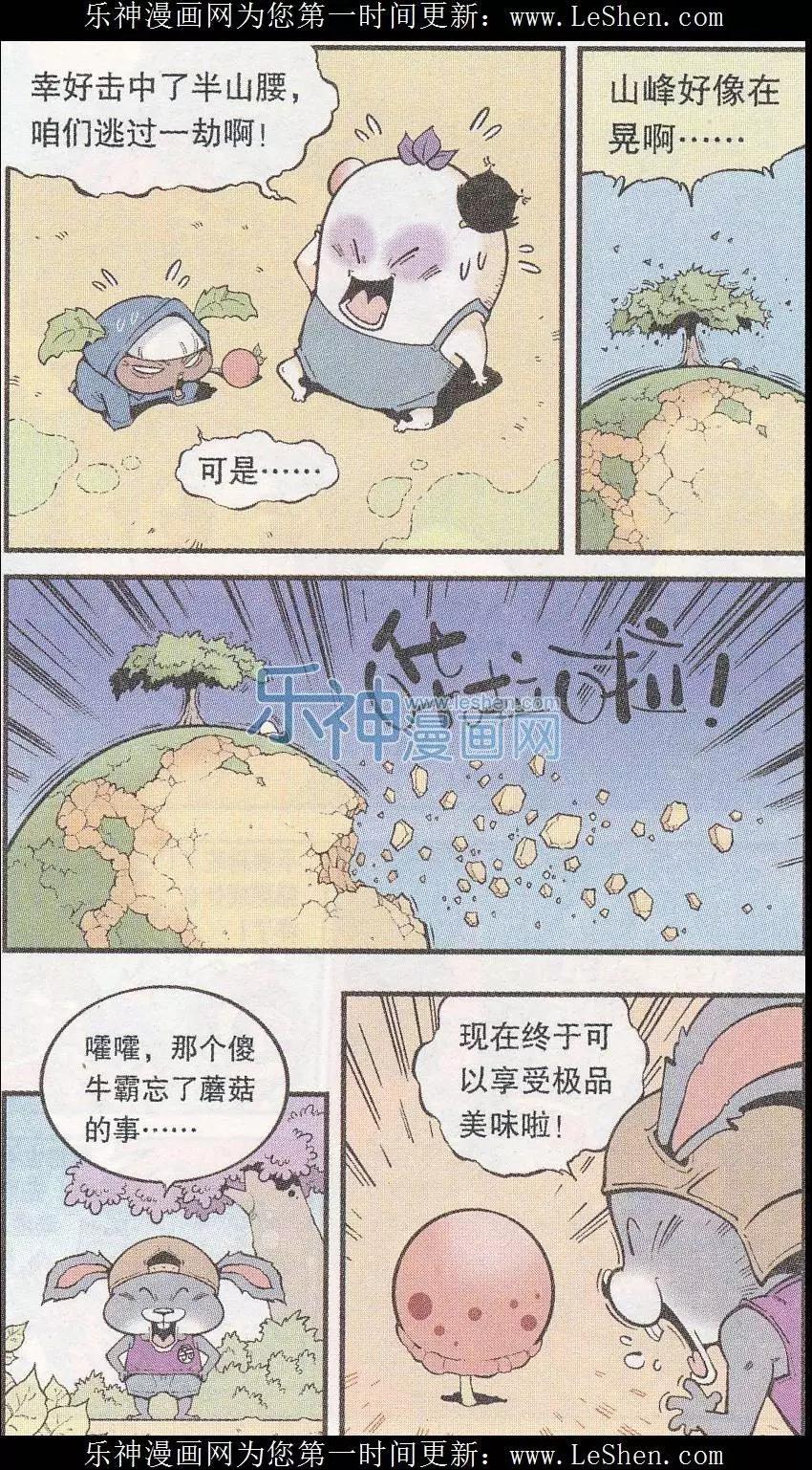 《牛爸牛霸》第43话 三个蘑菇 第21页