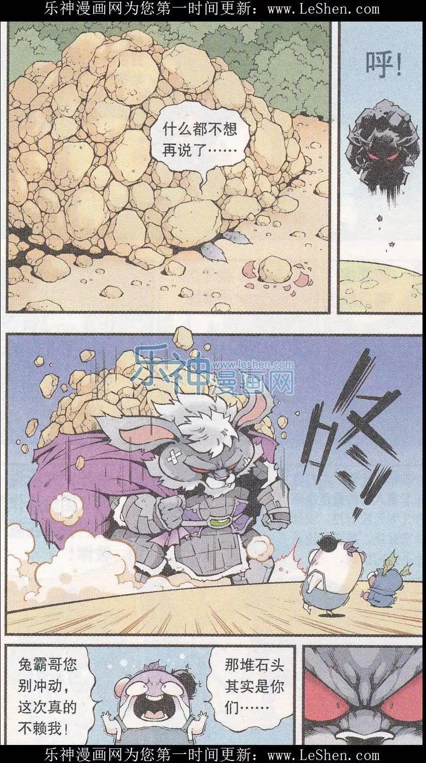 《牛爸牛霸》第43话 三个蘑菇 第23页