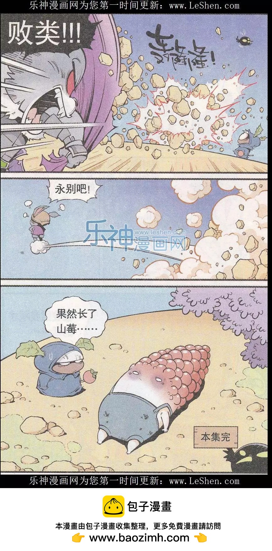 《牛爸牛霸》第43话 三个蘑菇 第24页