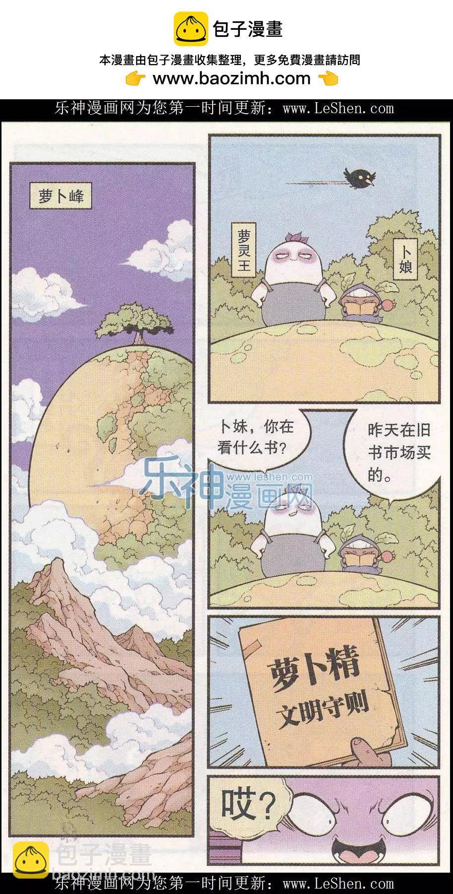 《牛爸牛霸》第43话 三个蘑菇 第2页
