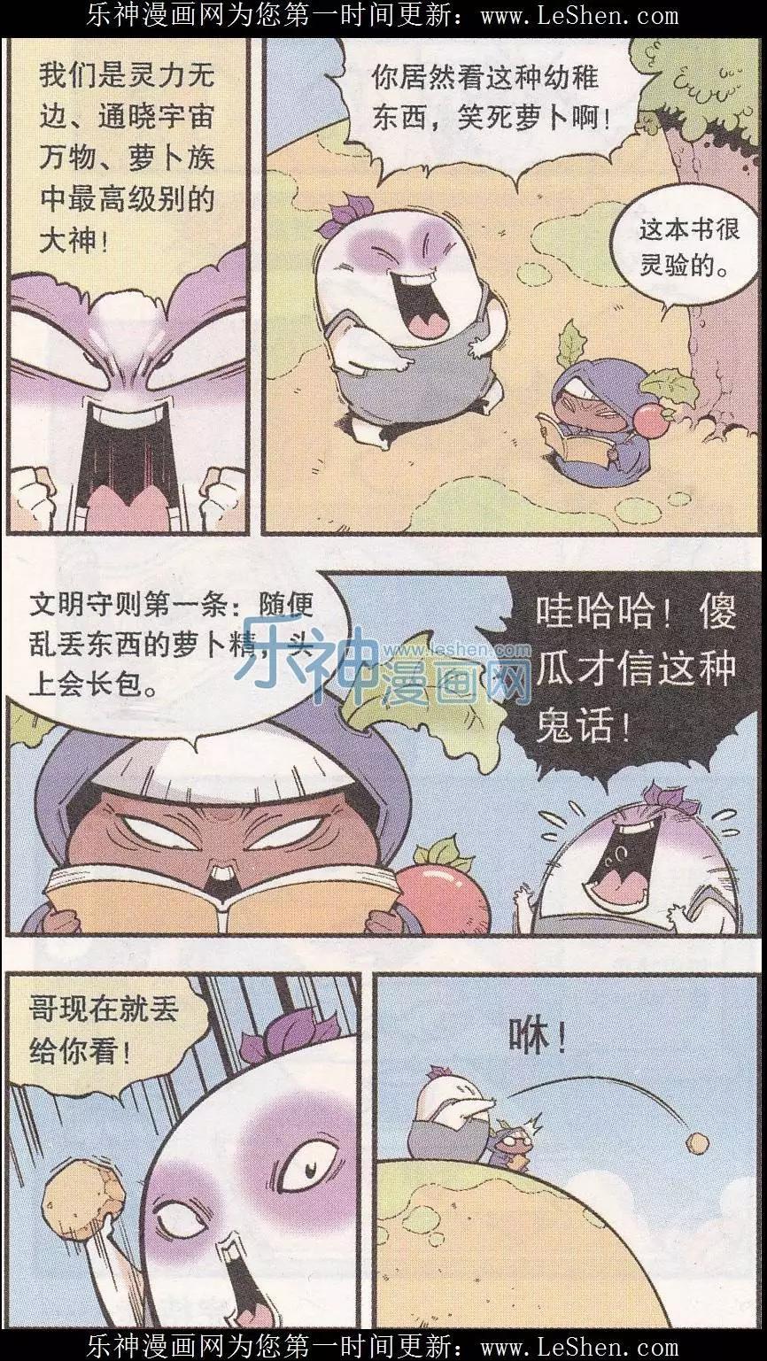 《牛爸牛霸》第43话 三个蘑菇 第3页