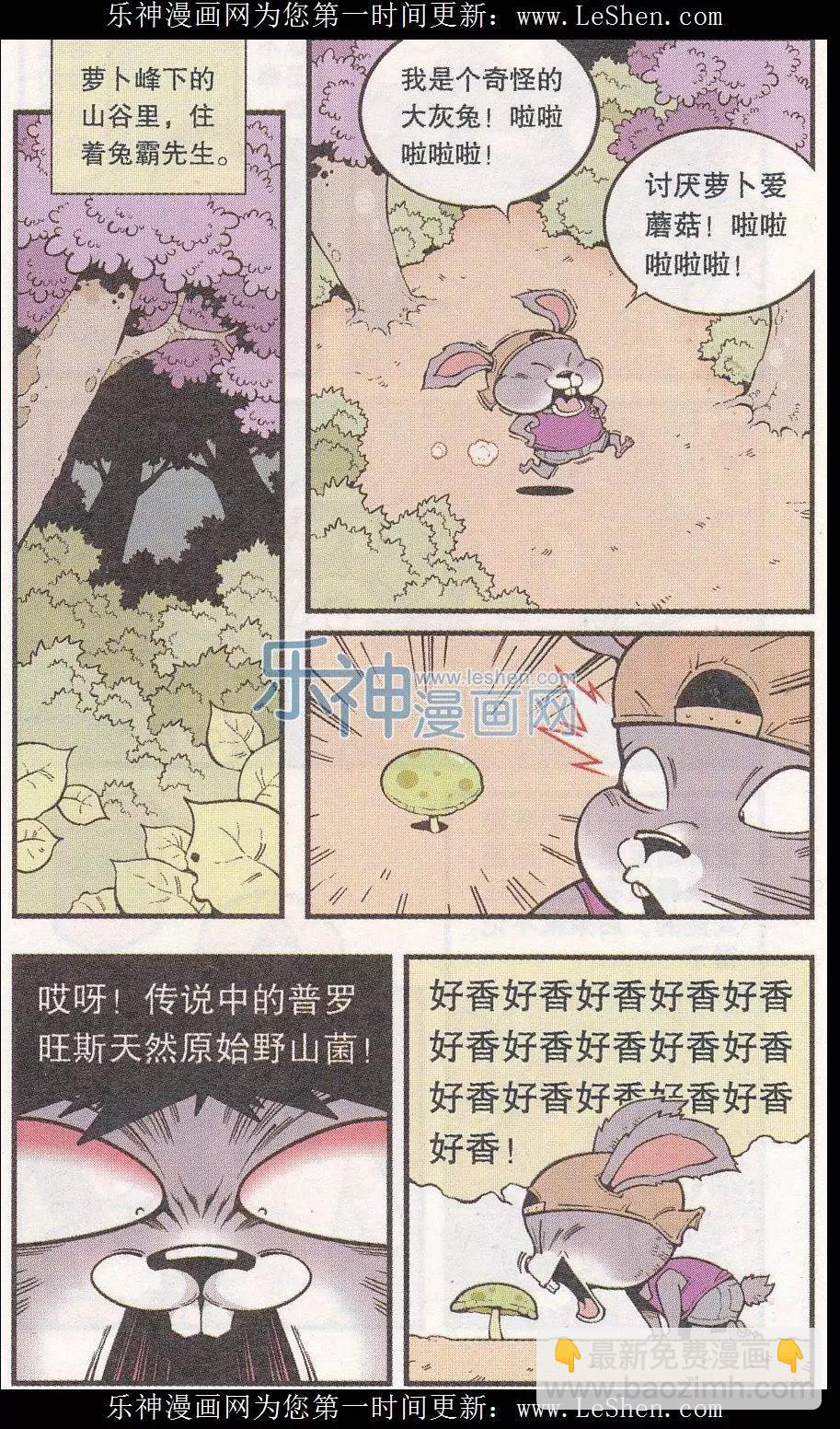 《牛爸牛霸》第43话 三个蘑菇 第4页