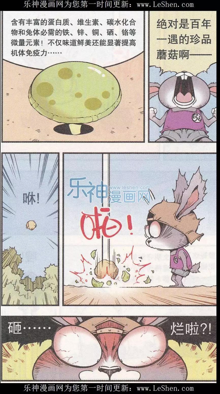《牛爸牛霸》第43话 三个蘑菇 第5页