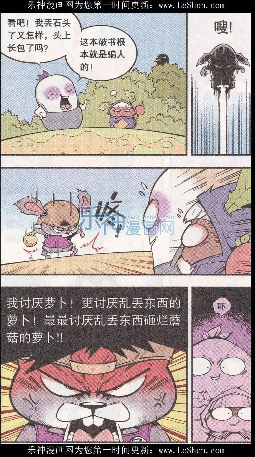 《牛爸牛霸》第43话 三个蘑菇 第6页