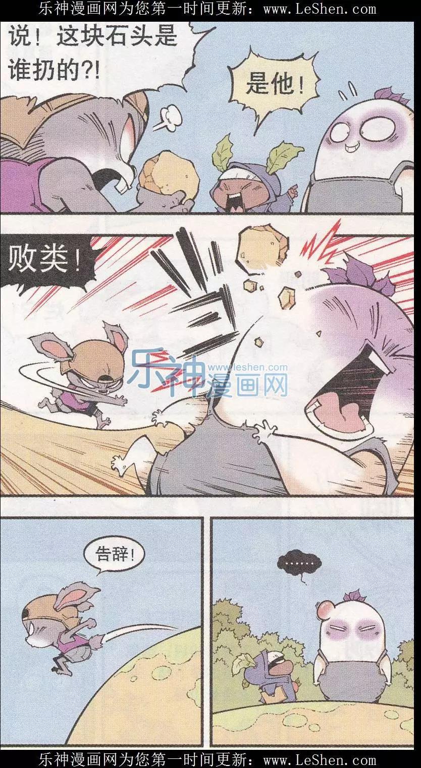 《牛爸牛霸》第43话 三个蘑菇 第7页