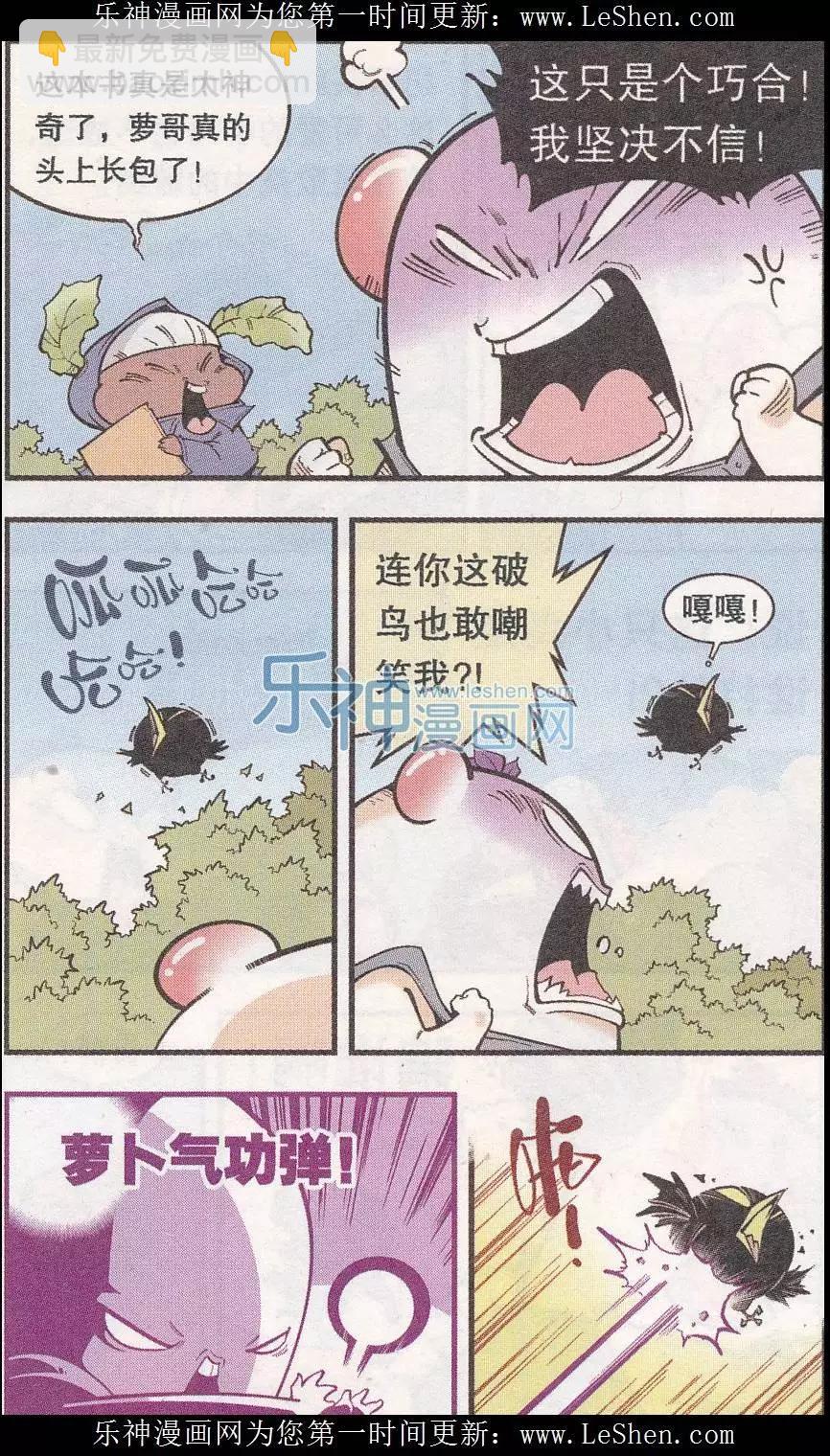 《牛爸牛霸》第43话 三个蘑菇 第8页