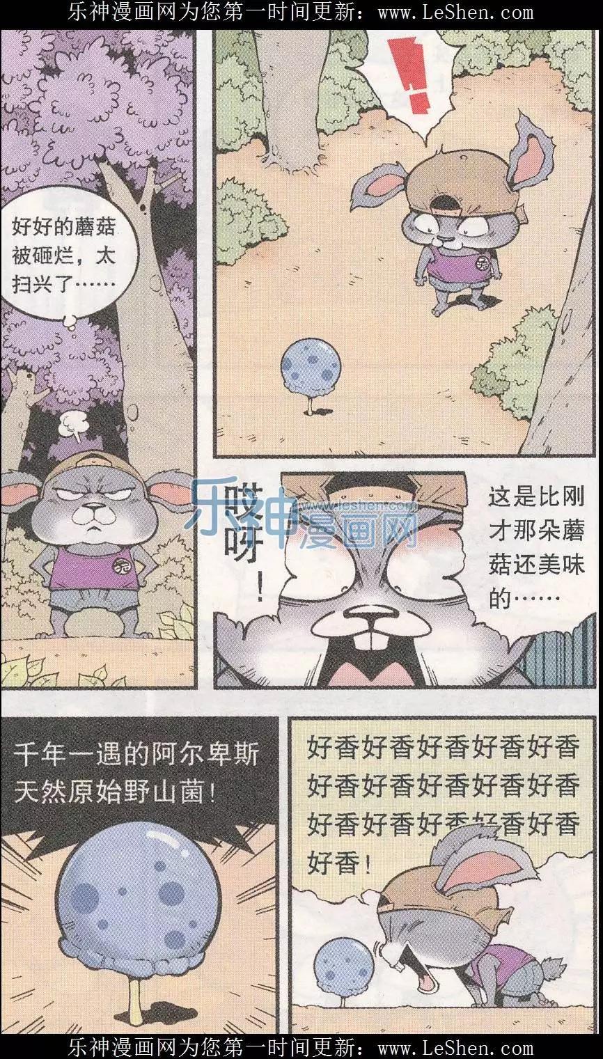 《牛爸牛霸》第43话 三个蘑菇 第9页