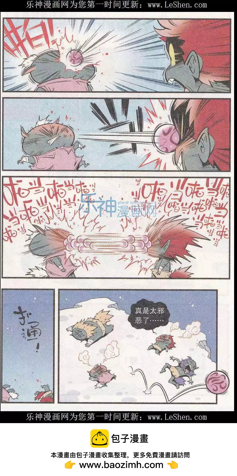 《牛爸牛霸》超短篇之邪恶武器 第11页