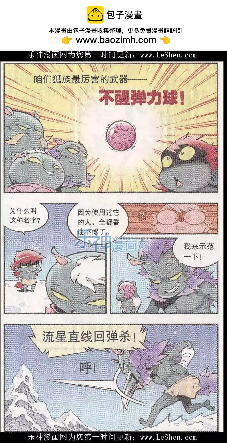 《牛爸牛霸》超短篇之邪恶武器 第2页