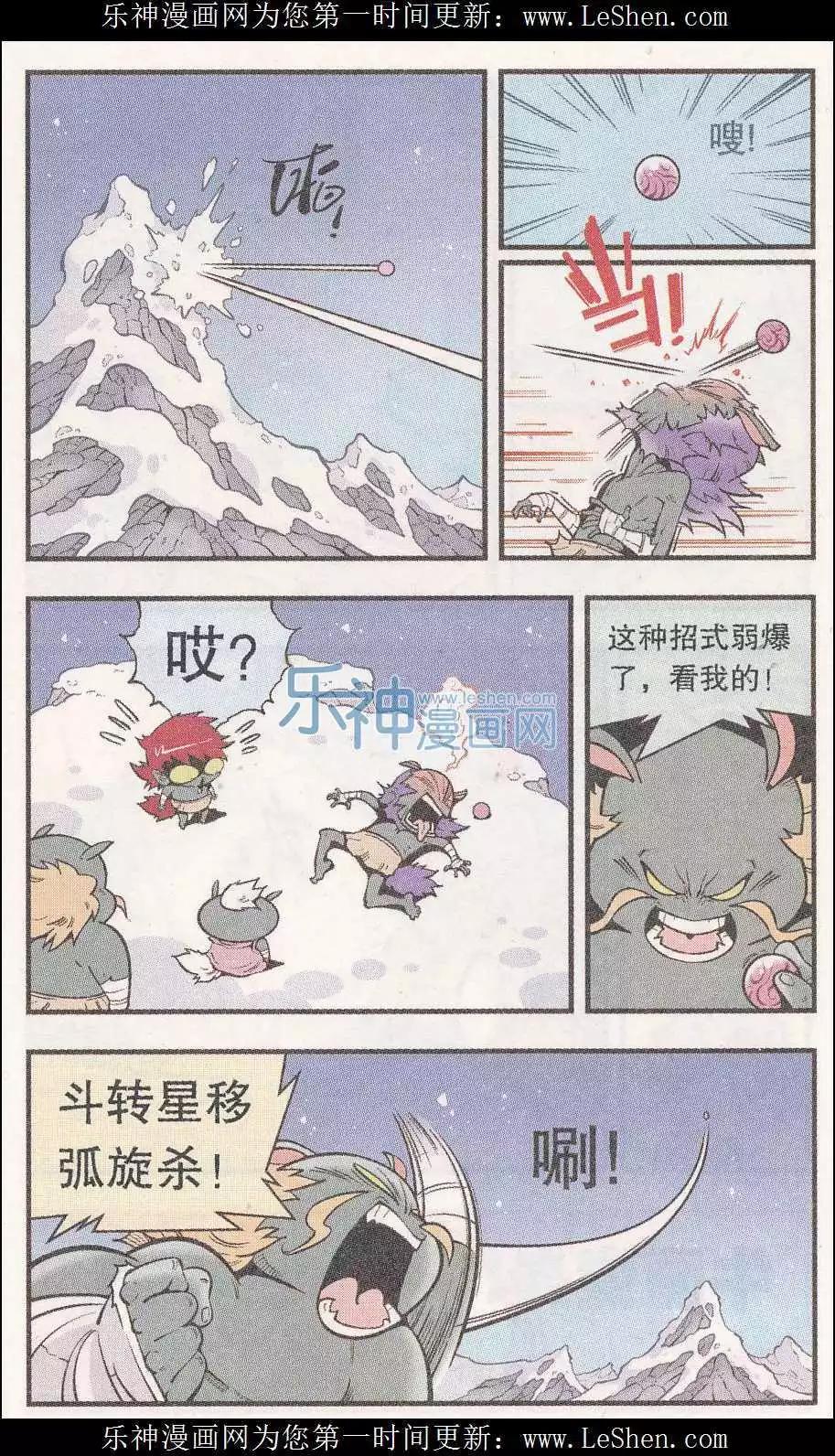 《牛爸牛霸》超短篇之邪恶武器 第3页