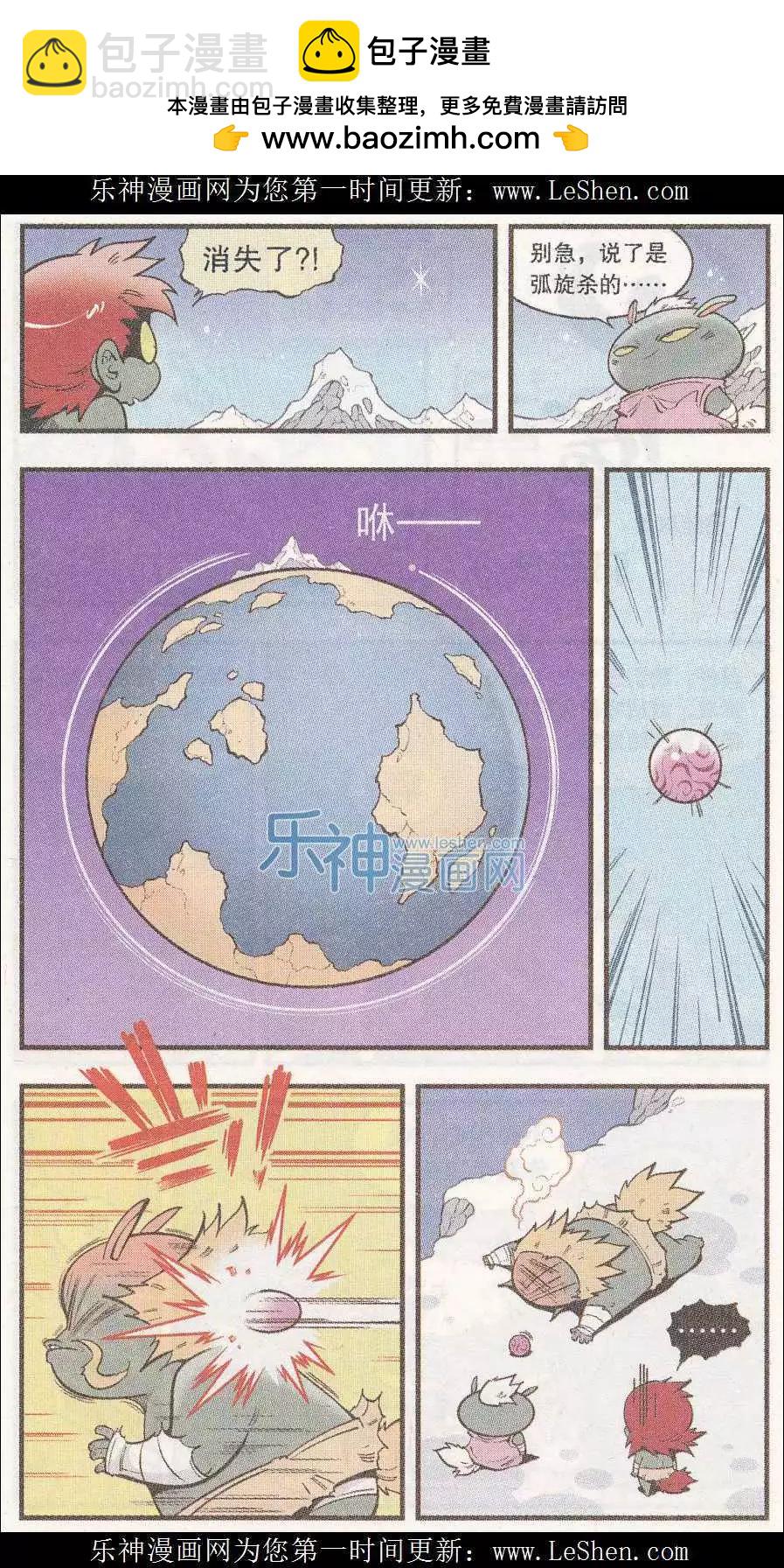 《牛爸牛霸》超短篇之邪恶武器 第4页