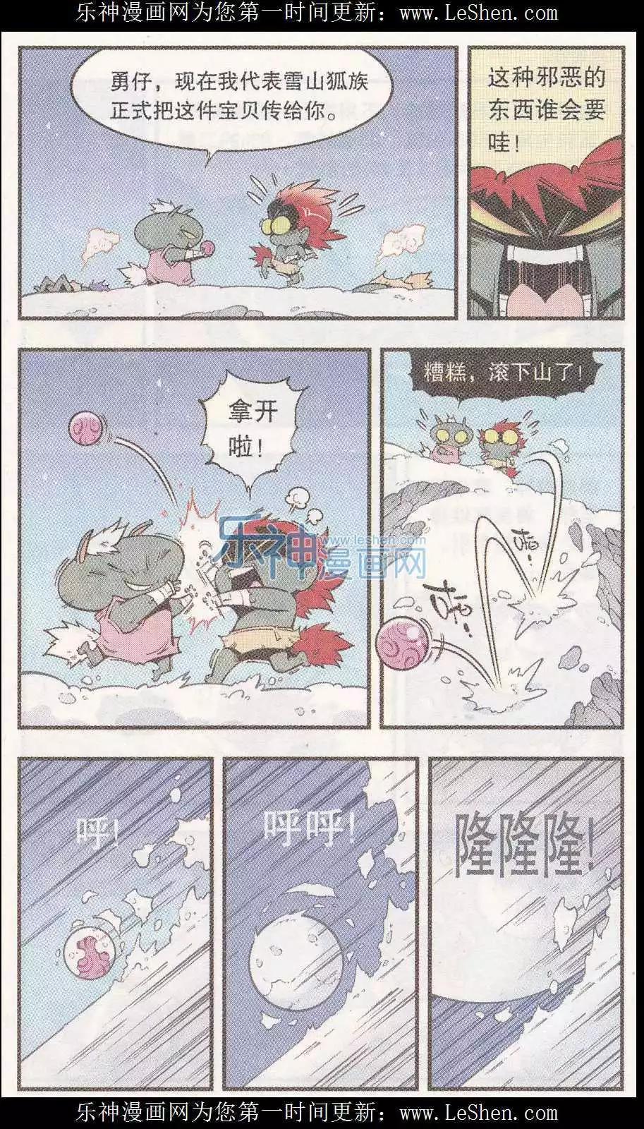 《牛爸牛霸》超短篇之邪恶武器 第5页