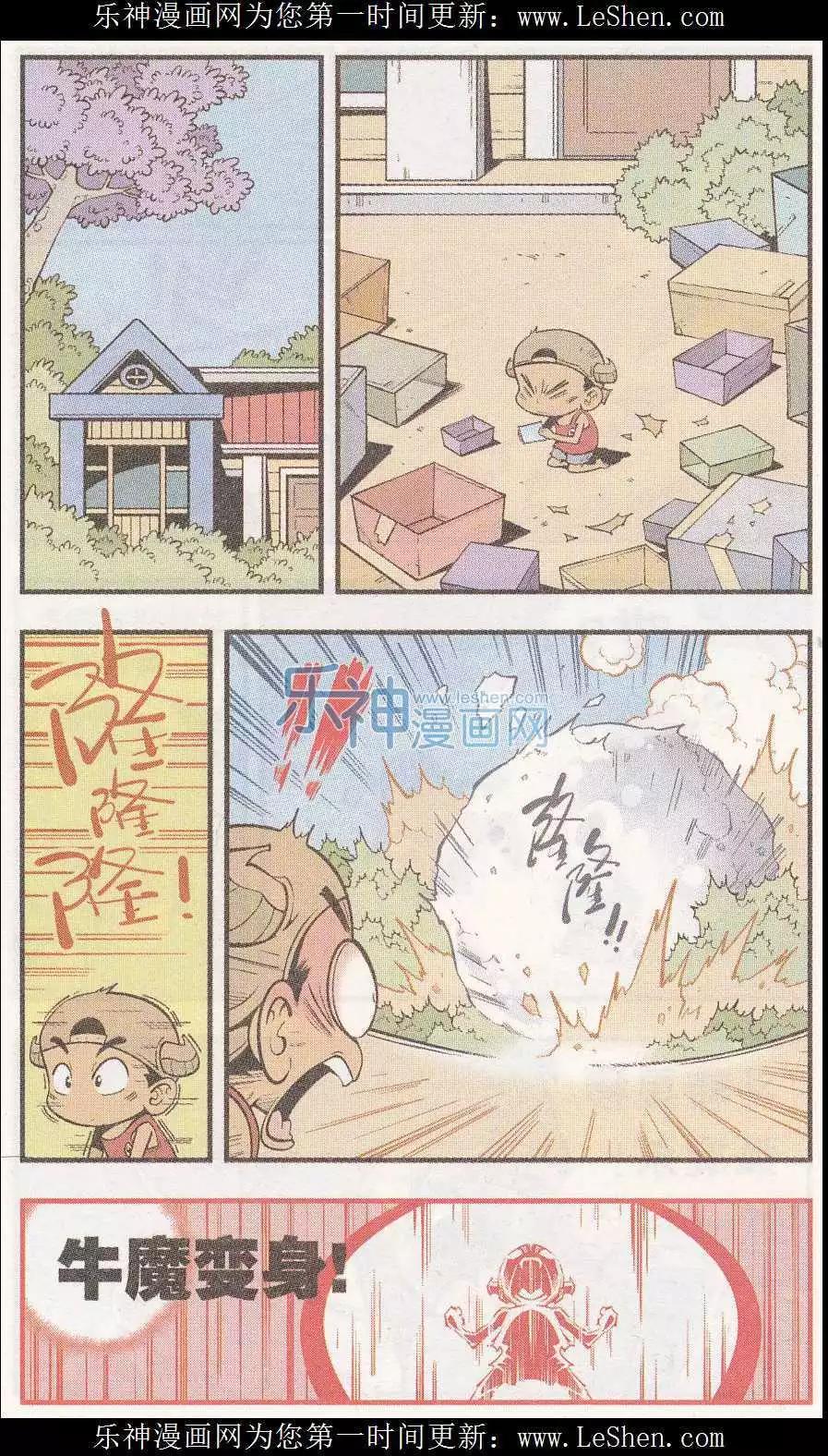 《牛爸牛霸》超短篇之邪恶武器 第6页
