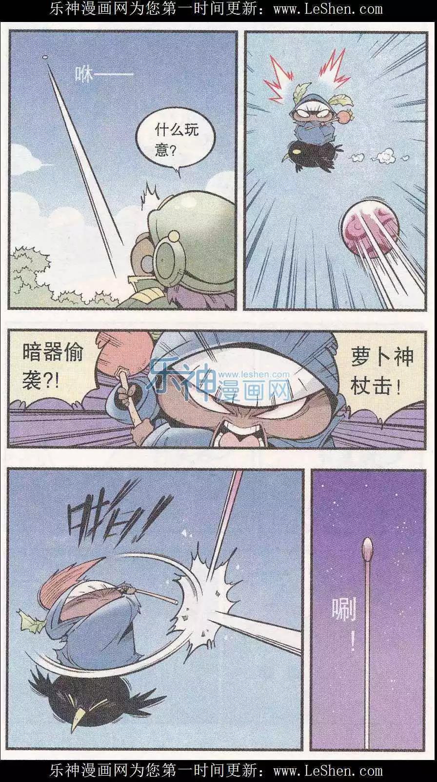 《牛爸牛霸》超短篇之邪恶武器 第8页