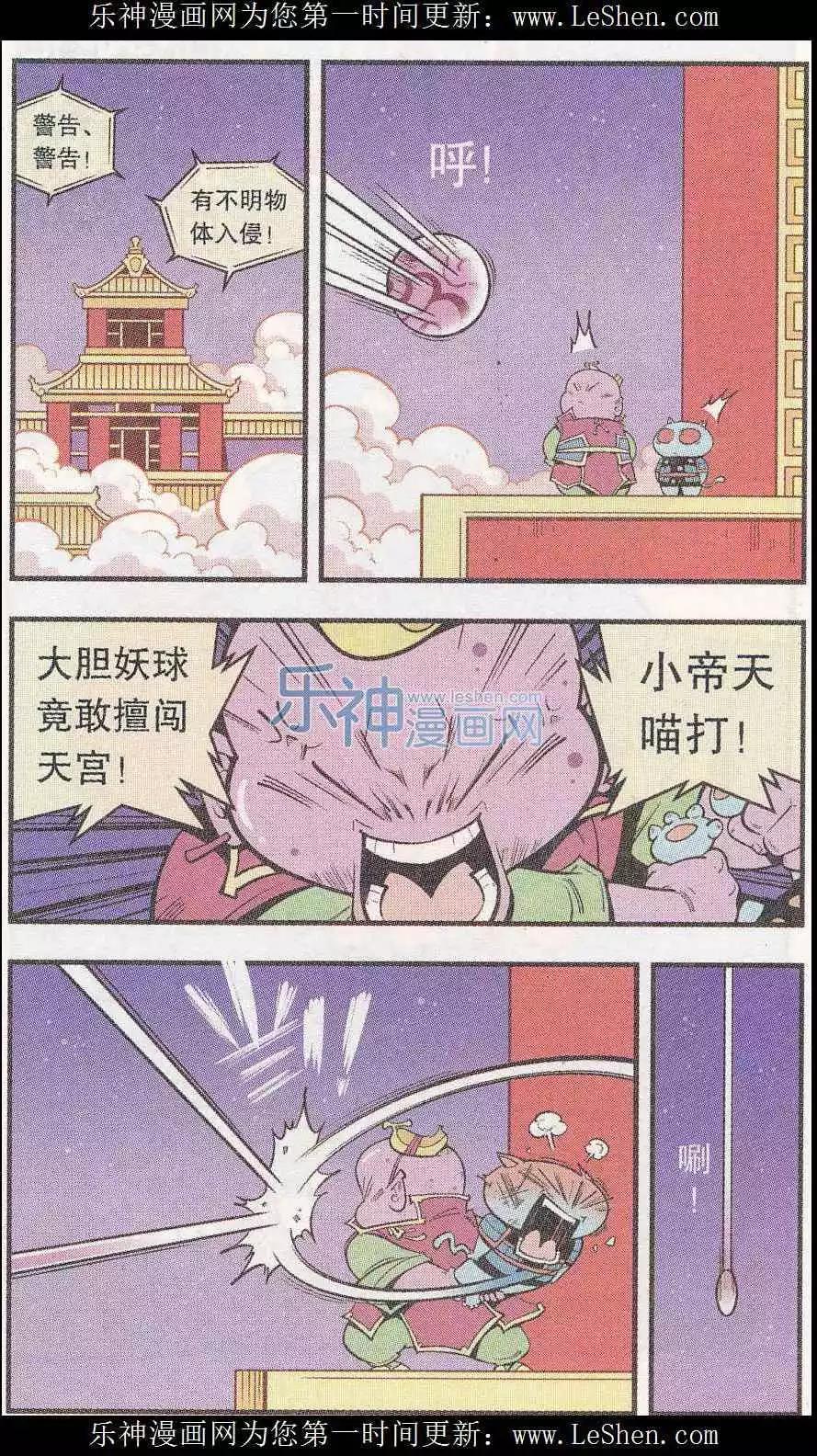 《牛爸牛霸》超短篇之邪恶武器 第9页