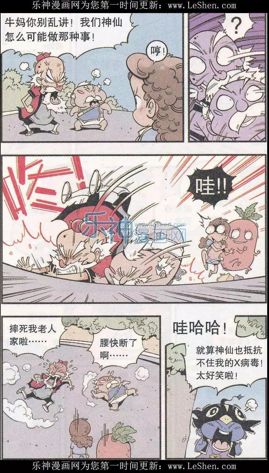 《牛爸牛霸》第45话 X病毒危机 第10页