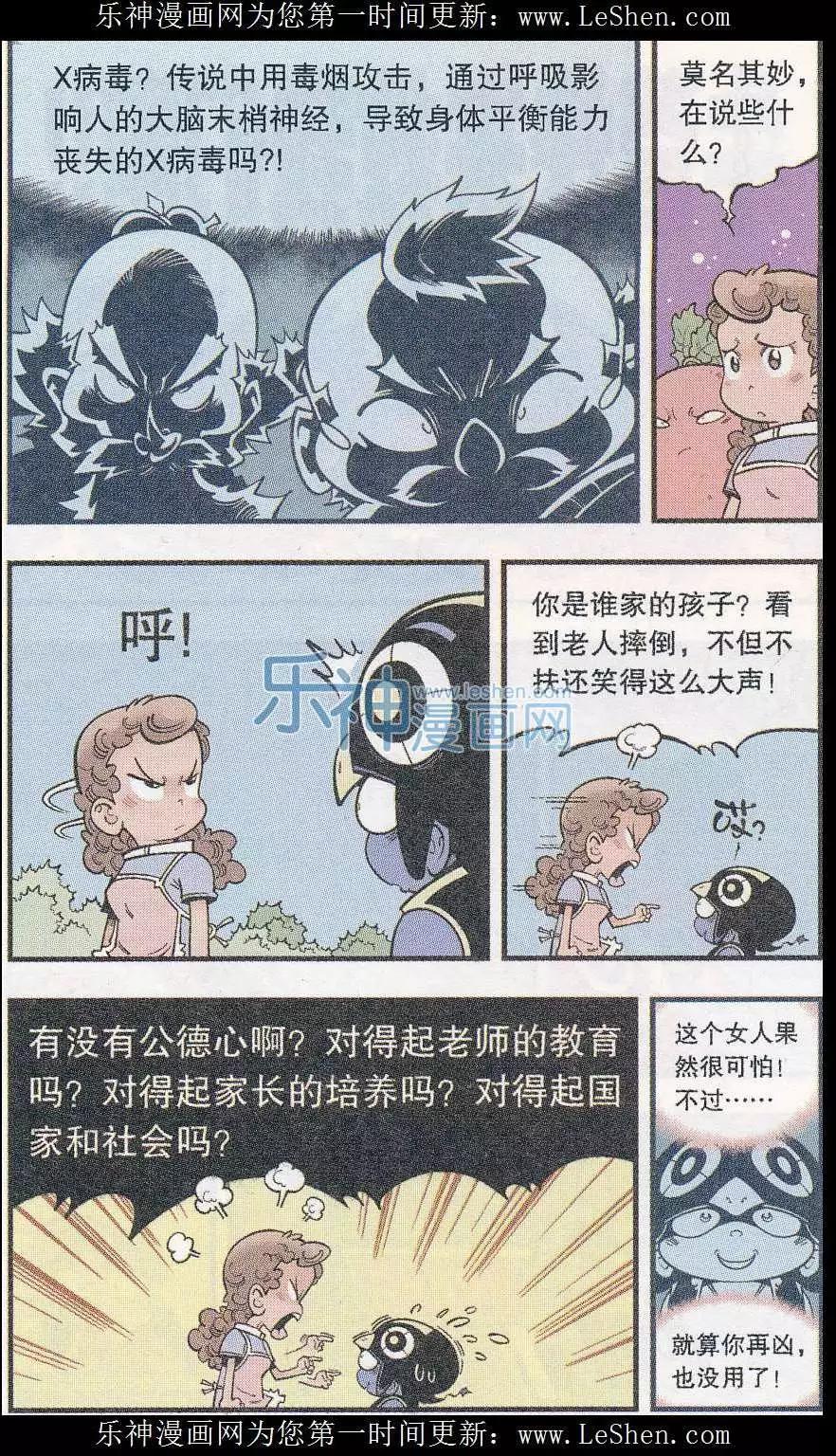 《牛爸牛霸》第45话 X病毒危机 第11页