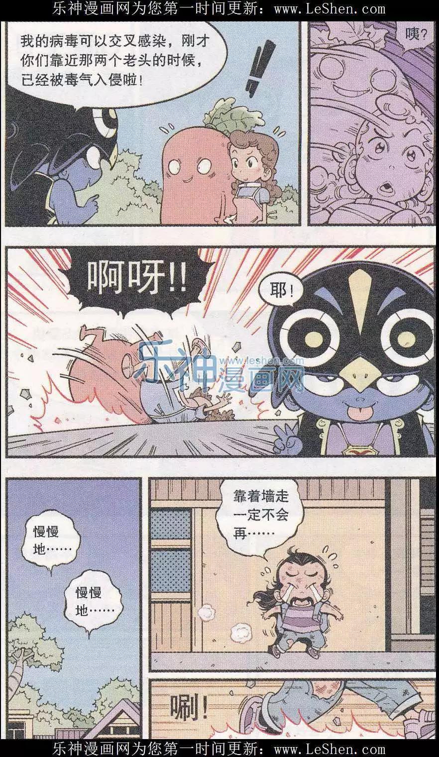 《牛爸牛霸》第45话 X病毒危机 第12页