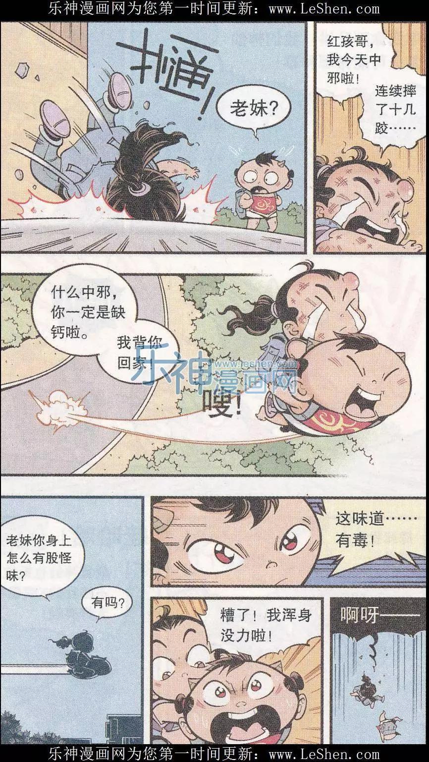 《牛爸牛霸》第45话 X病毒危机 第13页