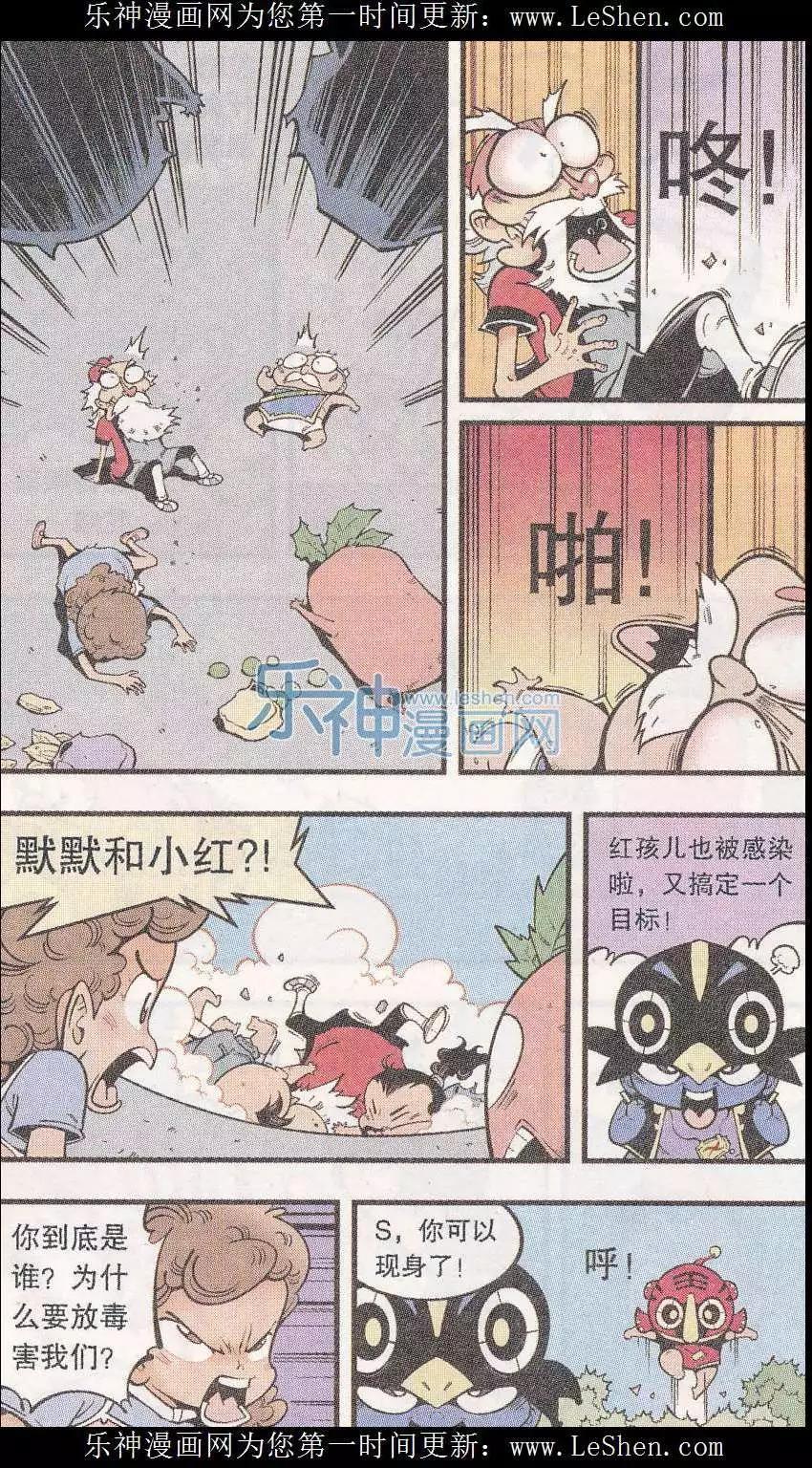 《牛爸牛霸》第45话 X病毒危机 第14页