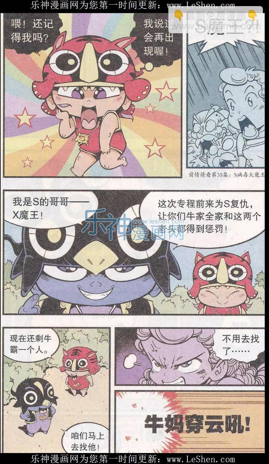 《牛爸牛霸》第45话 X病毒危机 第15页