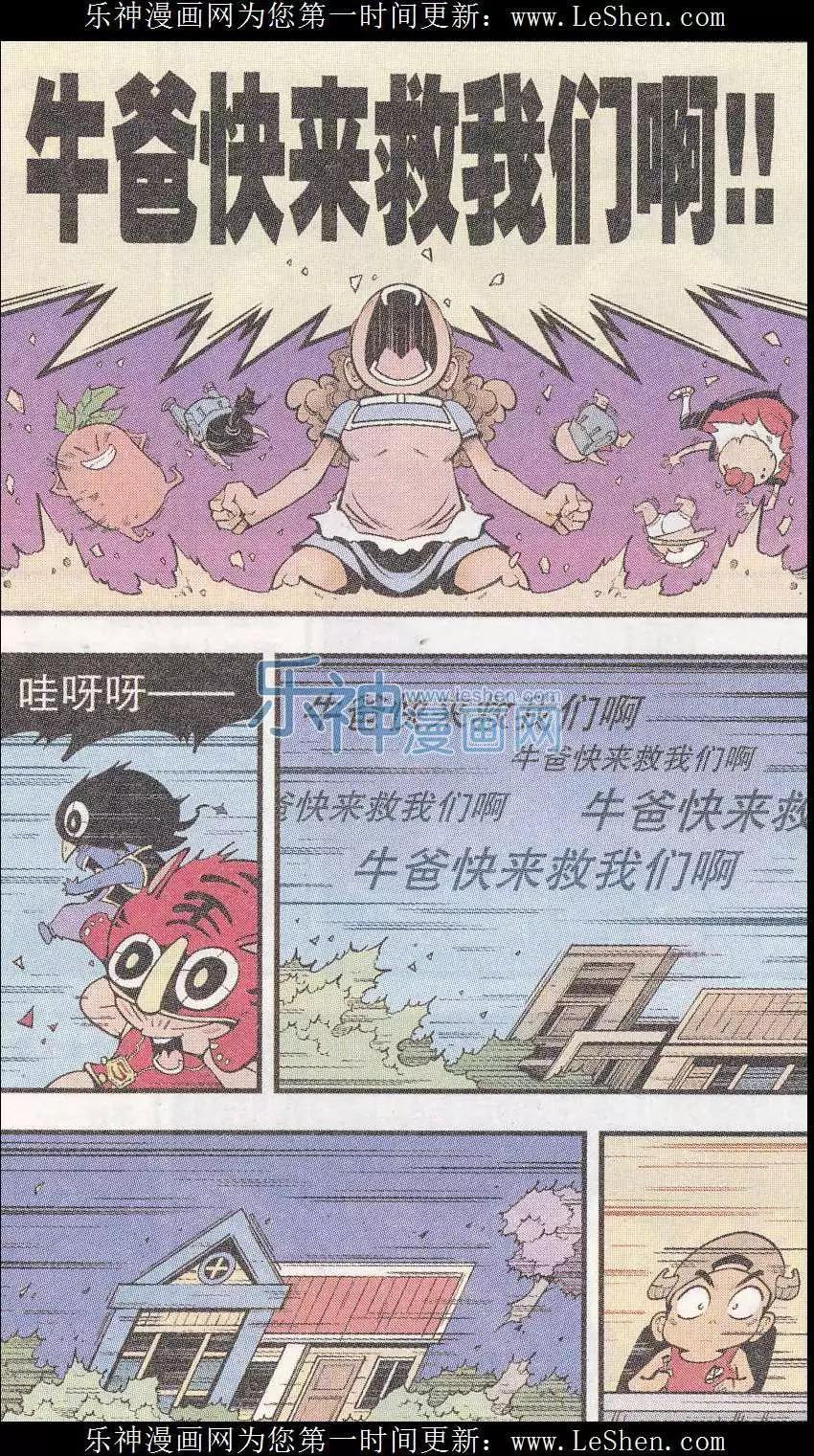 《牛爸牛霸》第45话 X病毒危机 第16页