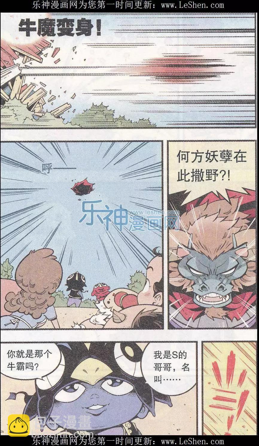 《牛爸牛霸》第45话 X病毒危机 第17页