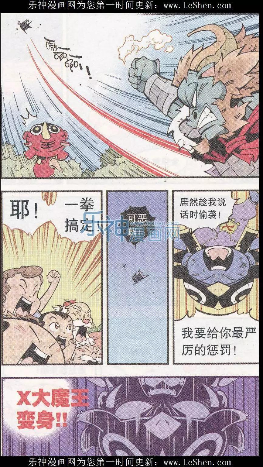 《牛爸牛霸》第45话 X病毒危机 第18页