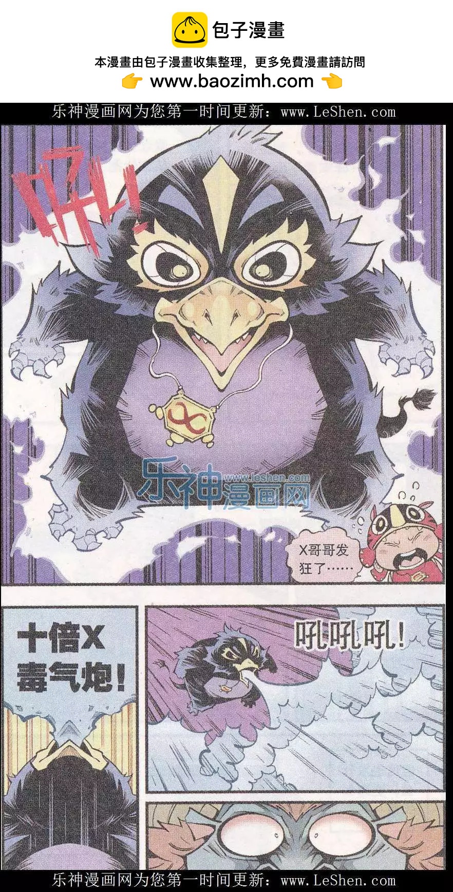 《牛爸牛霸》第45话 X病毒危机 第19页