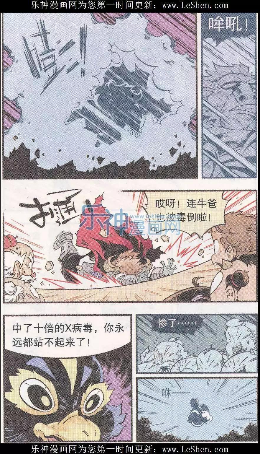 《牛爸牛霸》第45话 X病毒危机 第20页