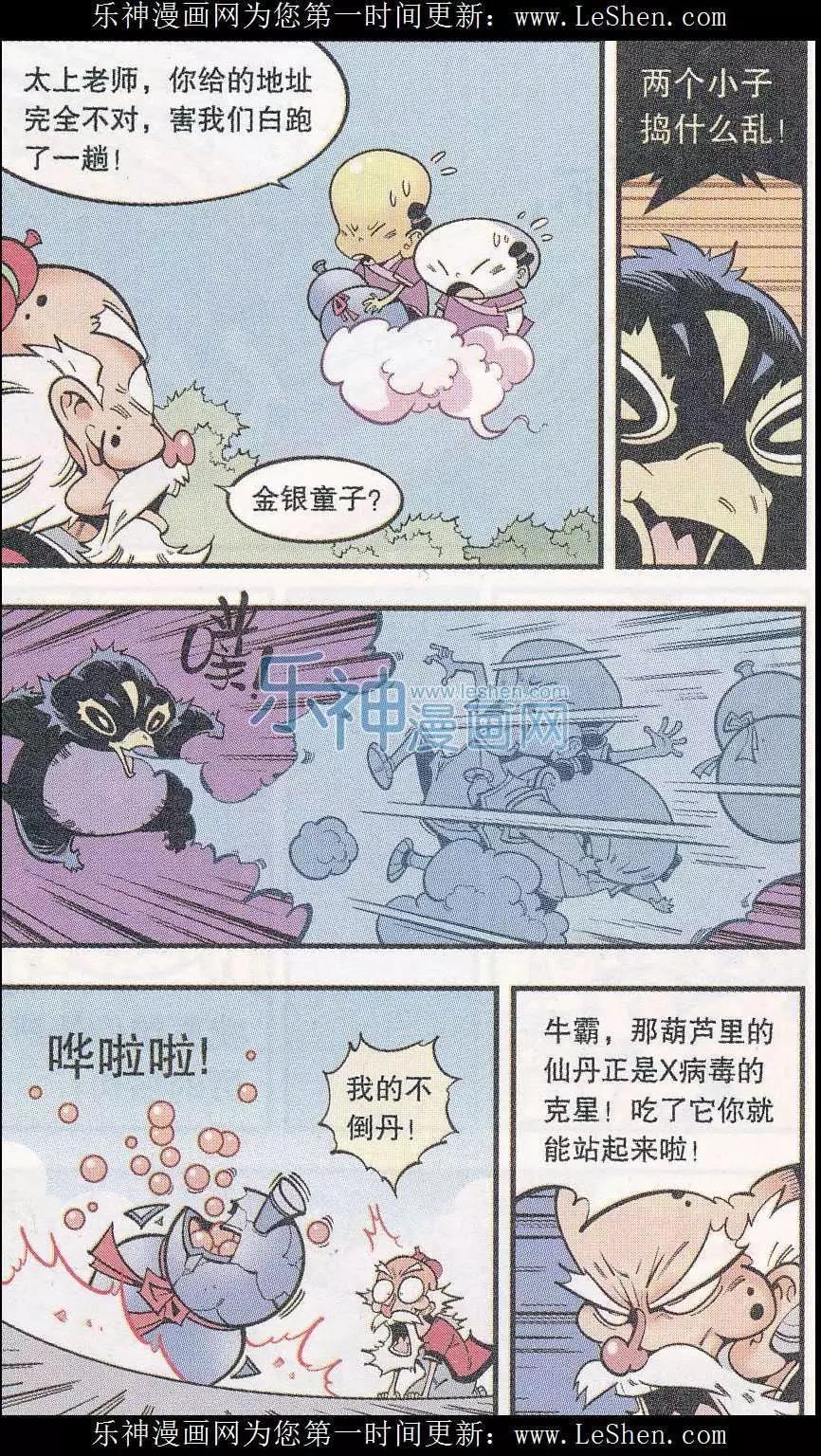 《牛爸牛霸》第45话 X病毒危机 第21页