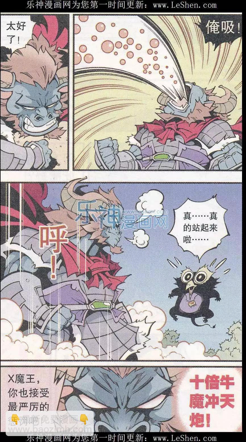 《牛爸牛霸》第45话 X病毒危机 第22页