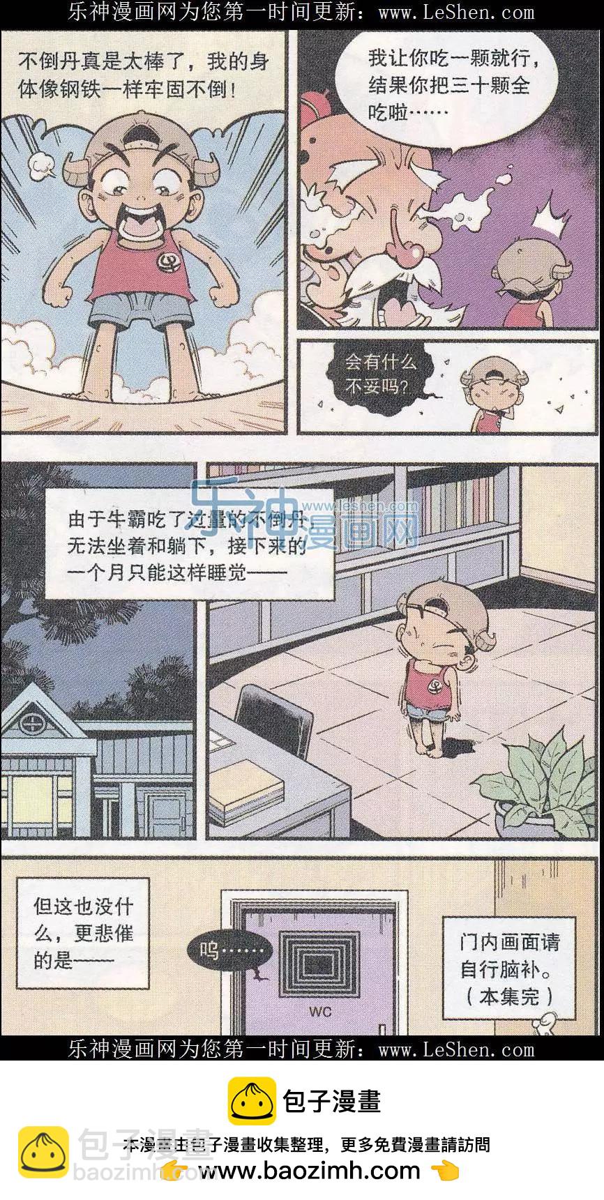 《牛爸牛霸》第45话 X病毒危机 第24页