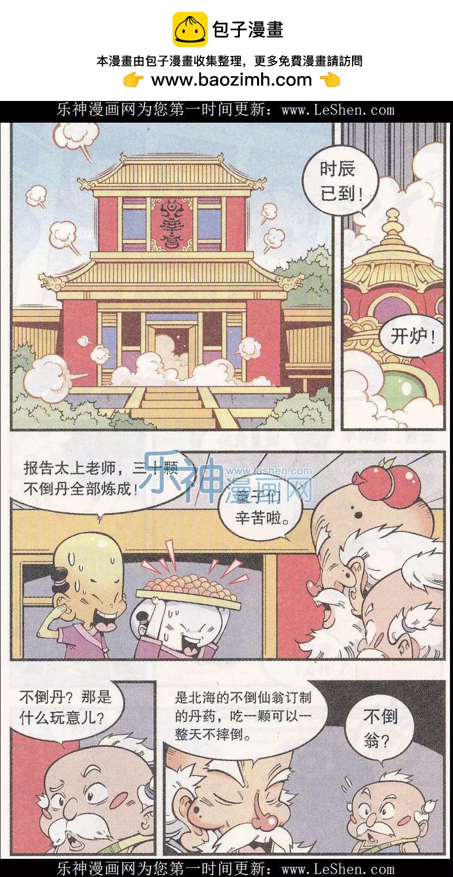 《牛爸牛霸》第45话 X病毒危机 第2页