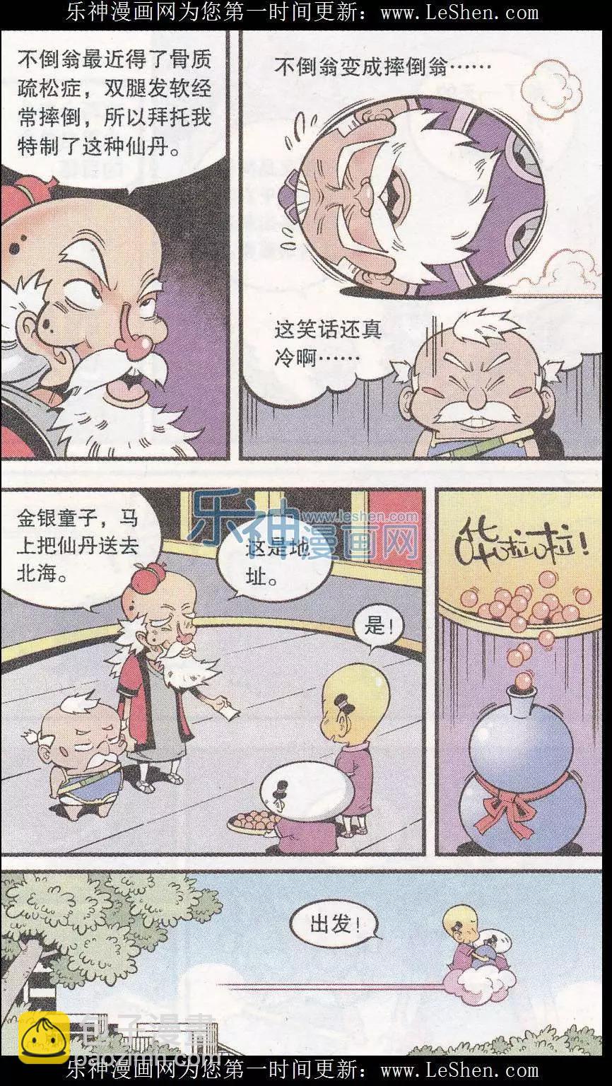 《牛爸牛霸》第45话 X病毒危机 第3页