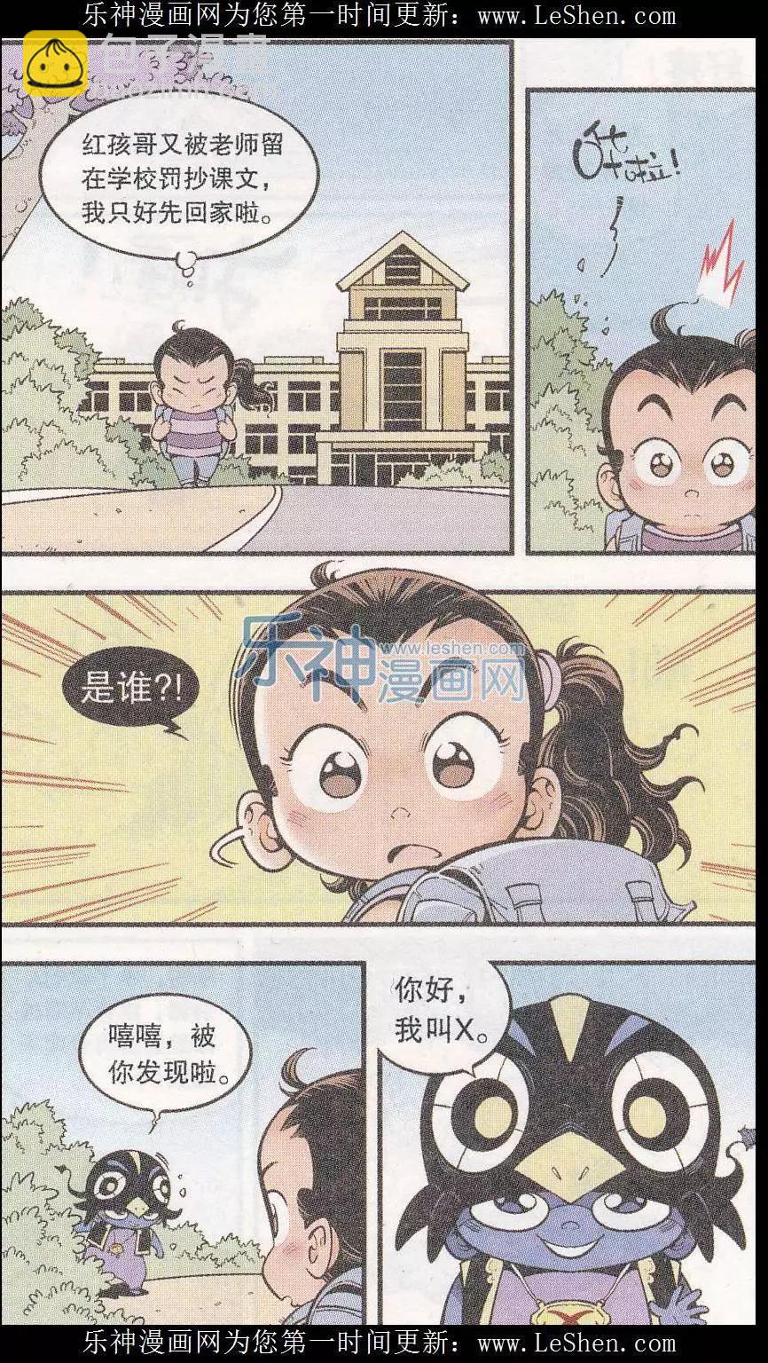 《牛爸牛霸》第45话 X病毒危机 第4页