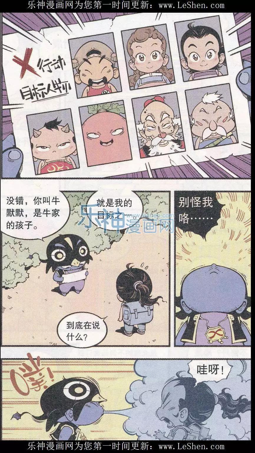 《牛爸牛霸》第45话 X病毒危机 第5页