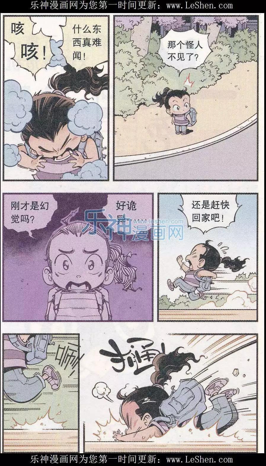 《牛爸牛霸》第45话 X病毒危机 第6页
