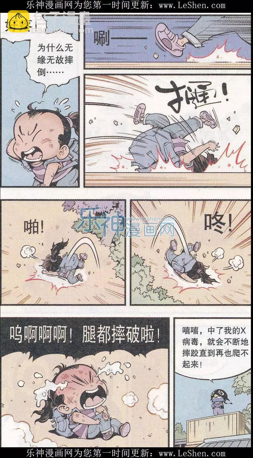 《牛爸牛霸》第45话 X病毒危机 第7页