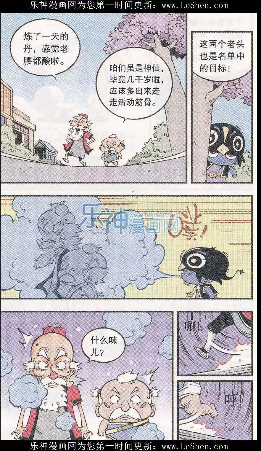 《牛爸牛霸》第45话 X病毒危机 第8页