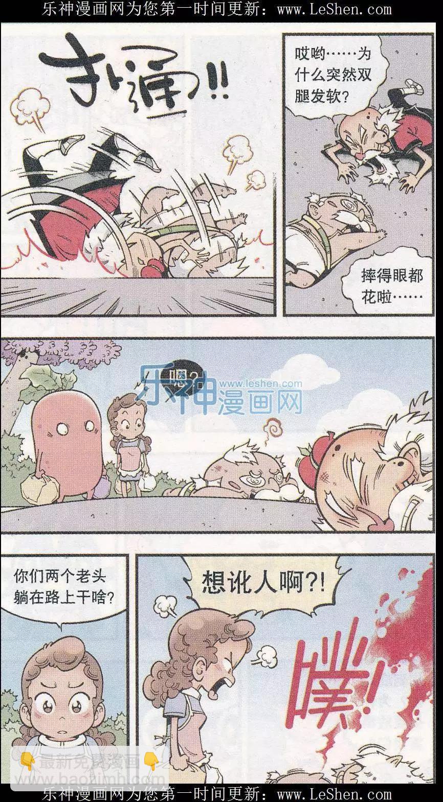 《牛爸牛霸》第45话 X病毒危机 第9页