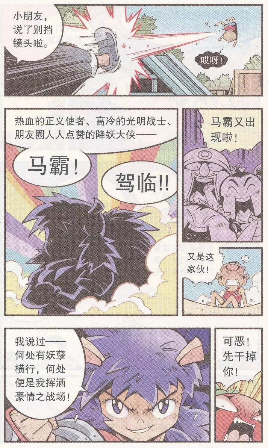 《牛爸牛霸》第47话 降妖大侠（二） 第11页