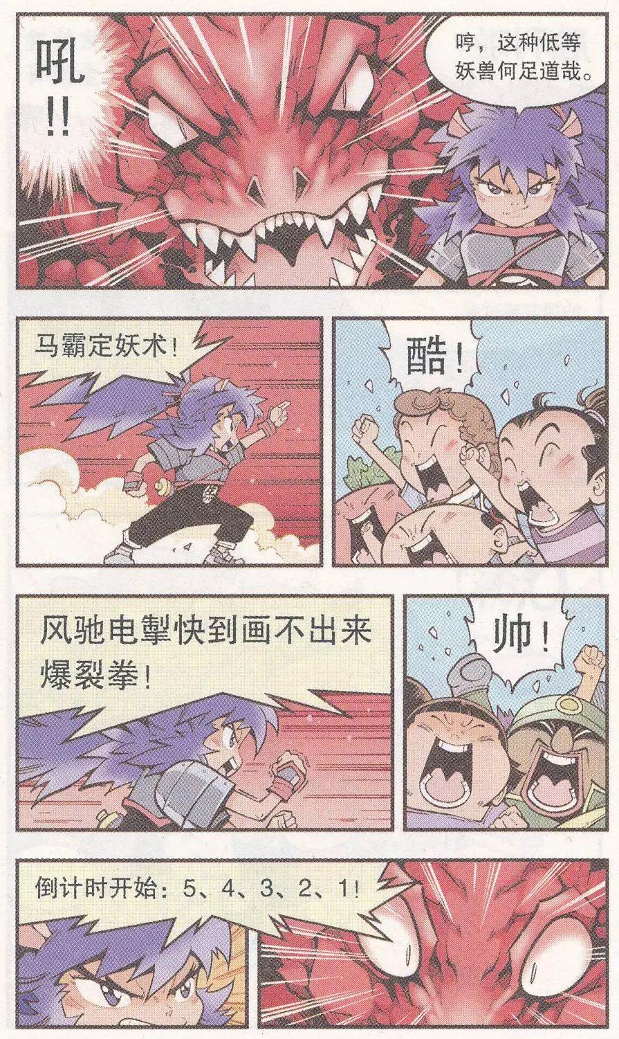 《牛爸牛霸》第47话 降妖大侠（二） 第12页