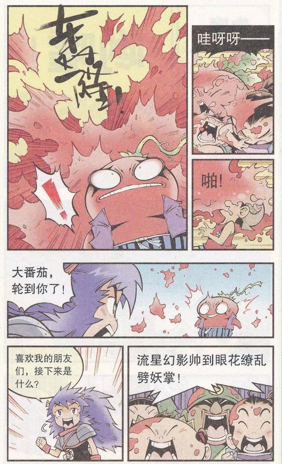 《牛爸牛霸》第47话 降妖大侠（二） 第13页