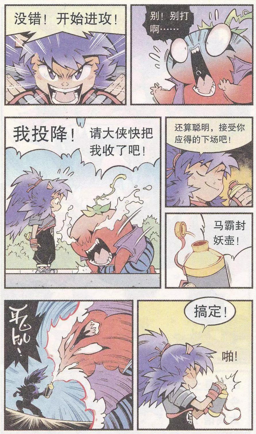 《牛爸牛霸》第47话 降妖大侠（二） 第14页
